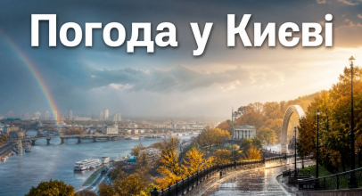 Погода у Києві