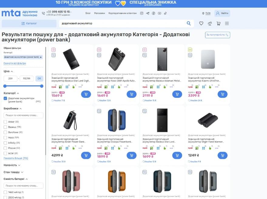 Асортимент акумуляторів (повербанк) в інтернет-магазині