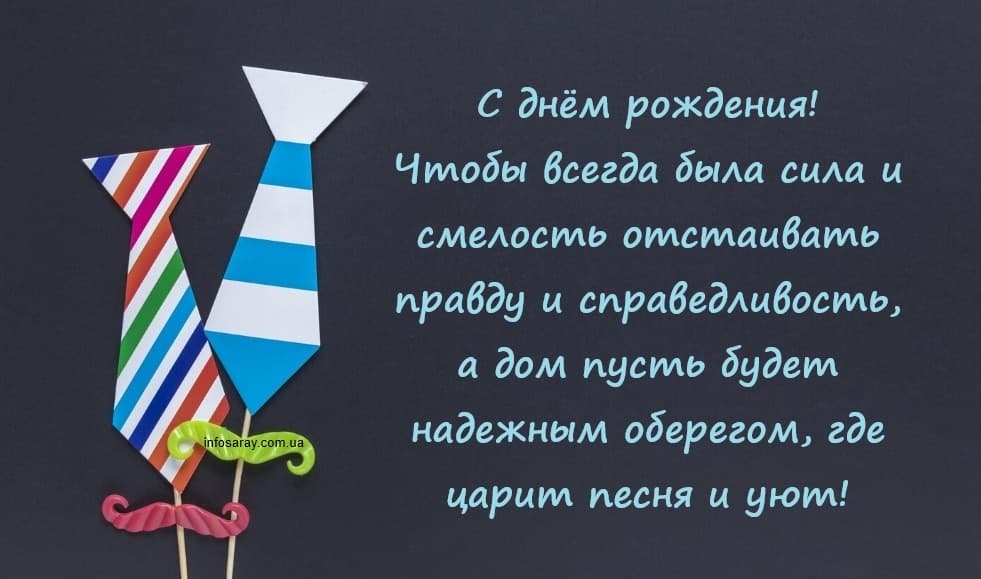 Патриотическое поздравление с днем рождения для достойного мужчины