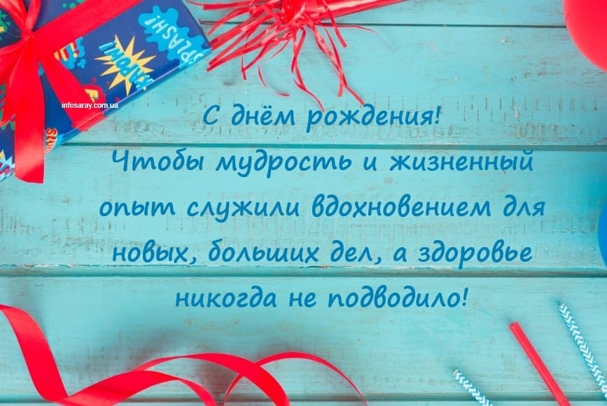 Лучшие оригинальные поздравления с днем рождения мужчине