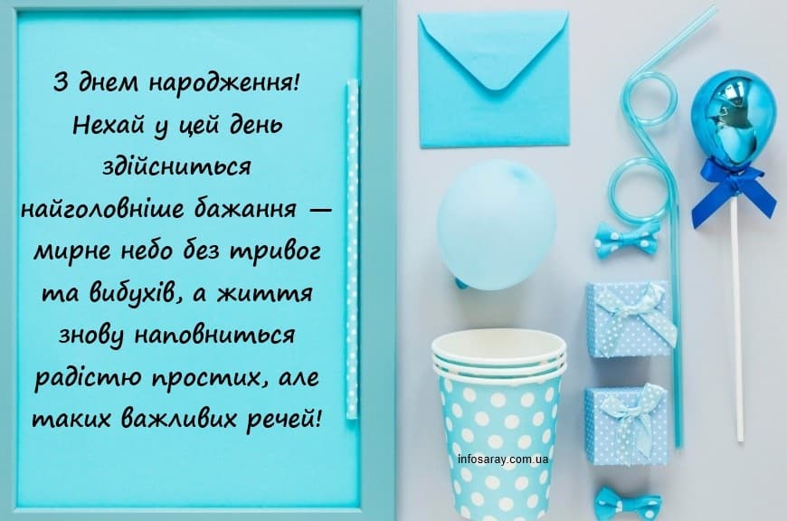 Мирного неба привітання з днем народження мужчині