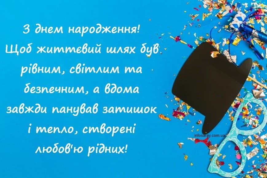 З днем народження чоловіку в прозі