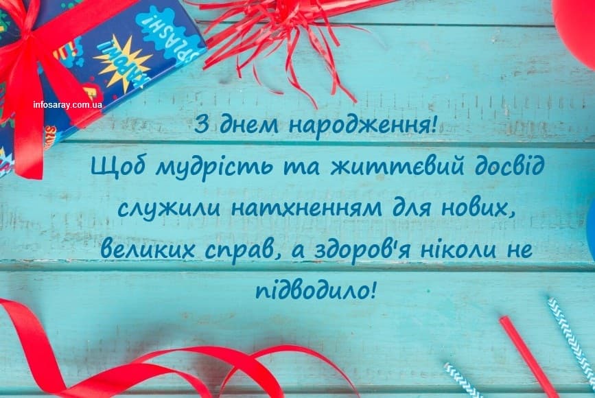 Найкращі привітання з днем народження мужчині