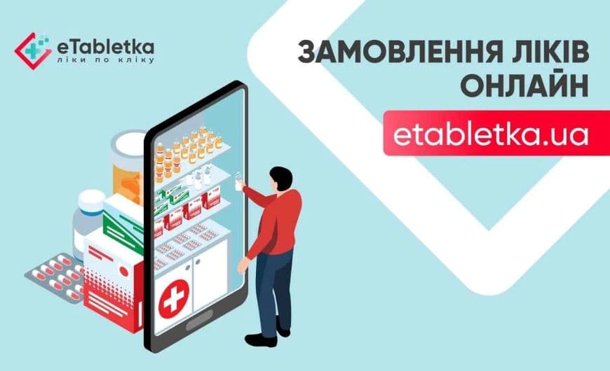 Онлайн аптека eTabletka